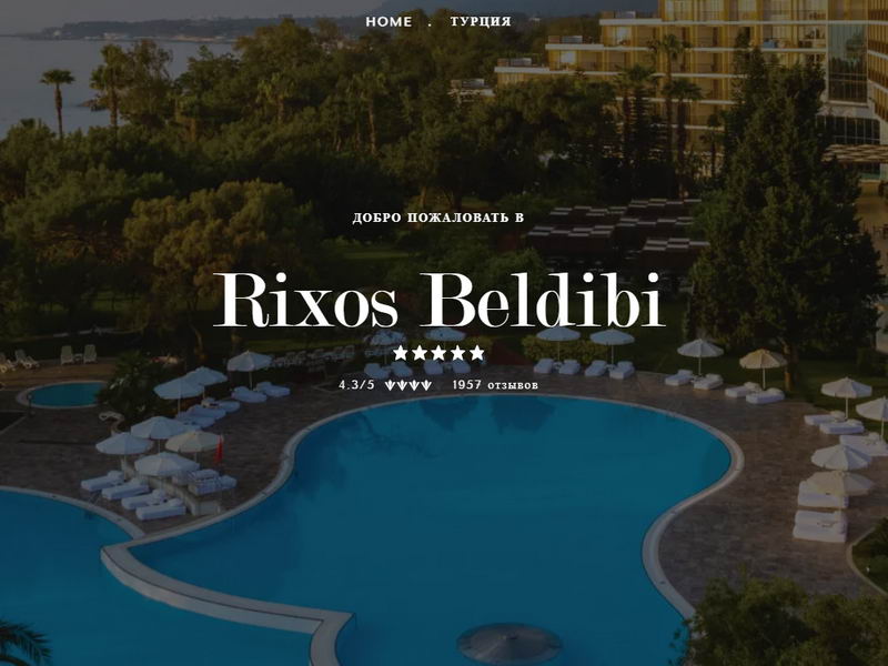 отель Rixos Beldibi 5*